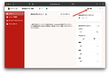 口コミ管理システム・Googleと連携する方法・設定にクリック