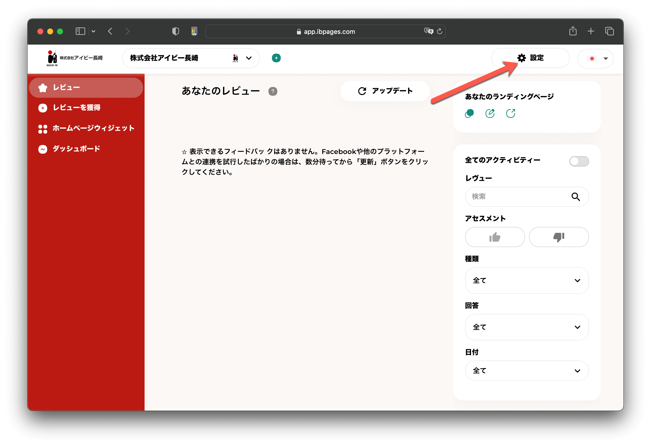 口コミ管理システム・Googleと連携する方法・設定にクリック