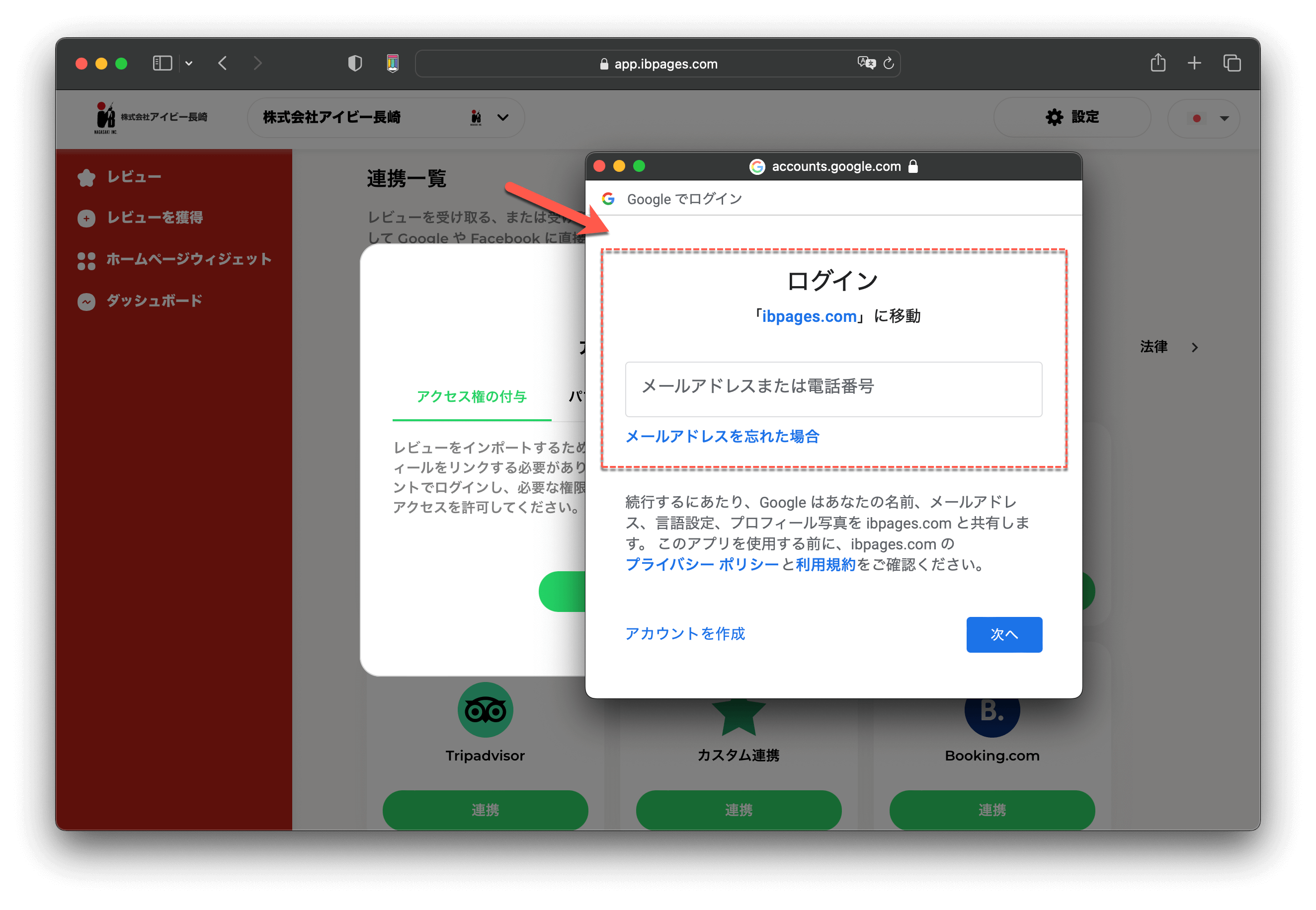 口コミ管理システム・Googleと連携する方法・Googleログイン