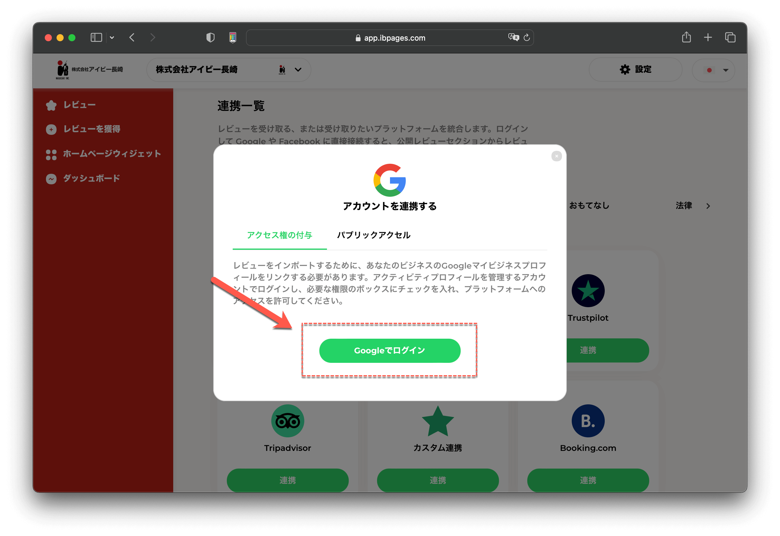 口コミ管理システム・Googleと連携する方法・Googleでログイン