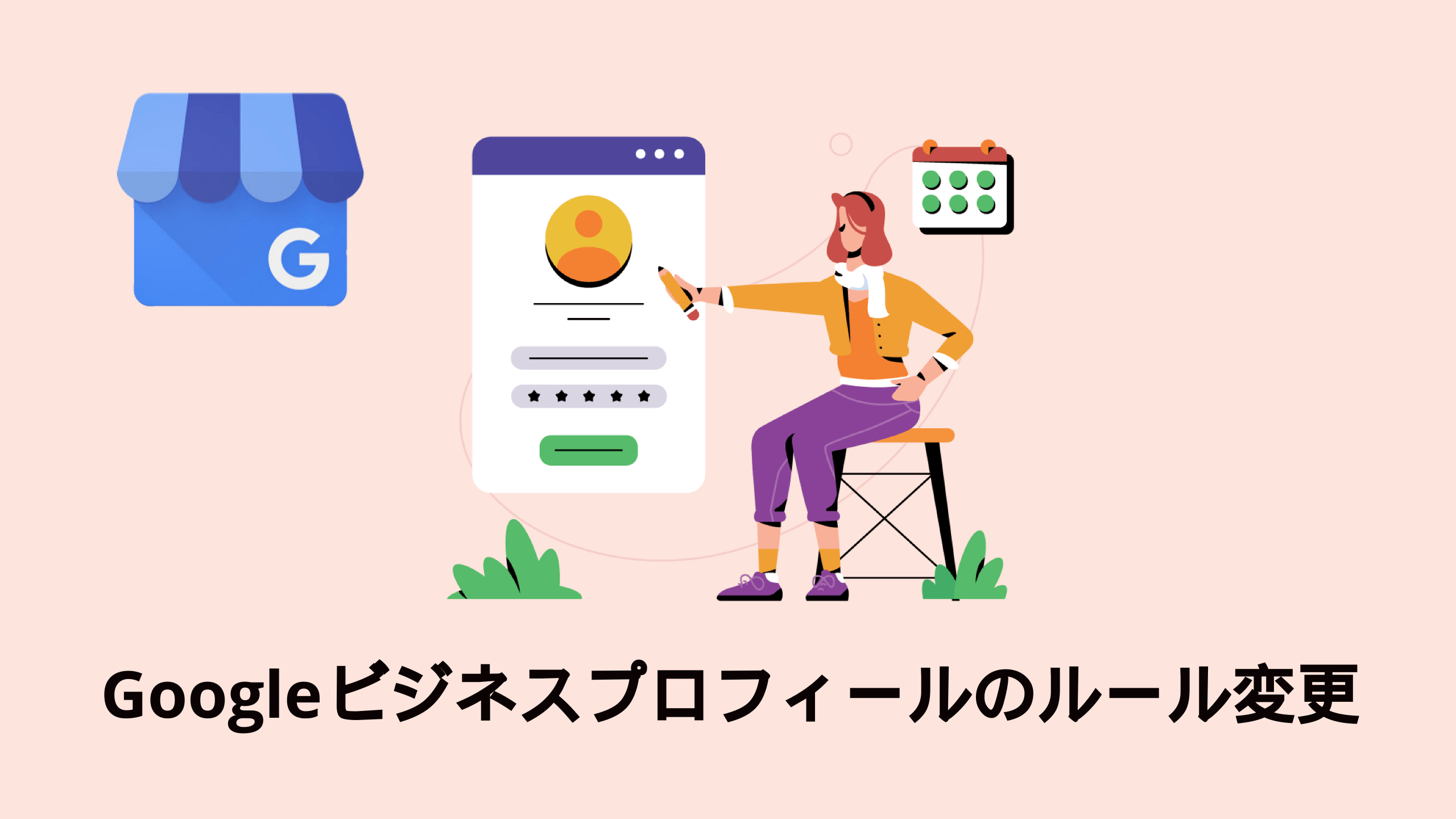 Googleビジネスプロフィールオーナー