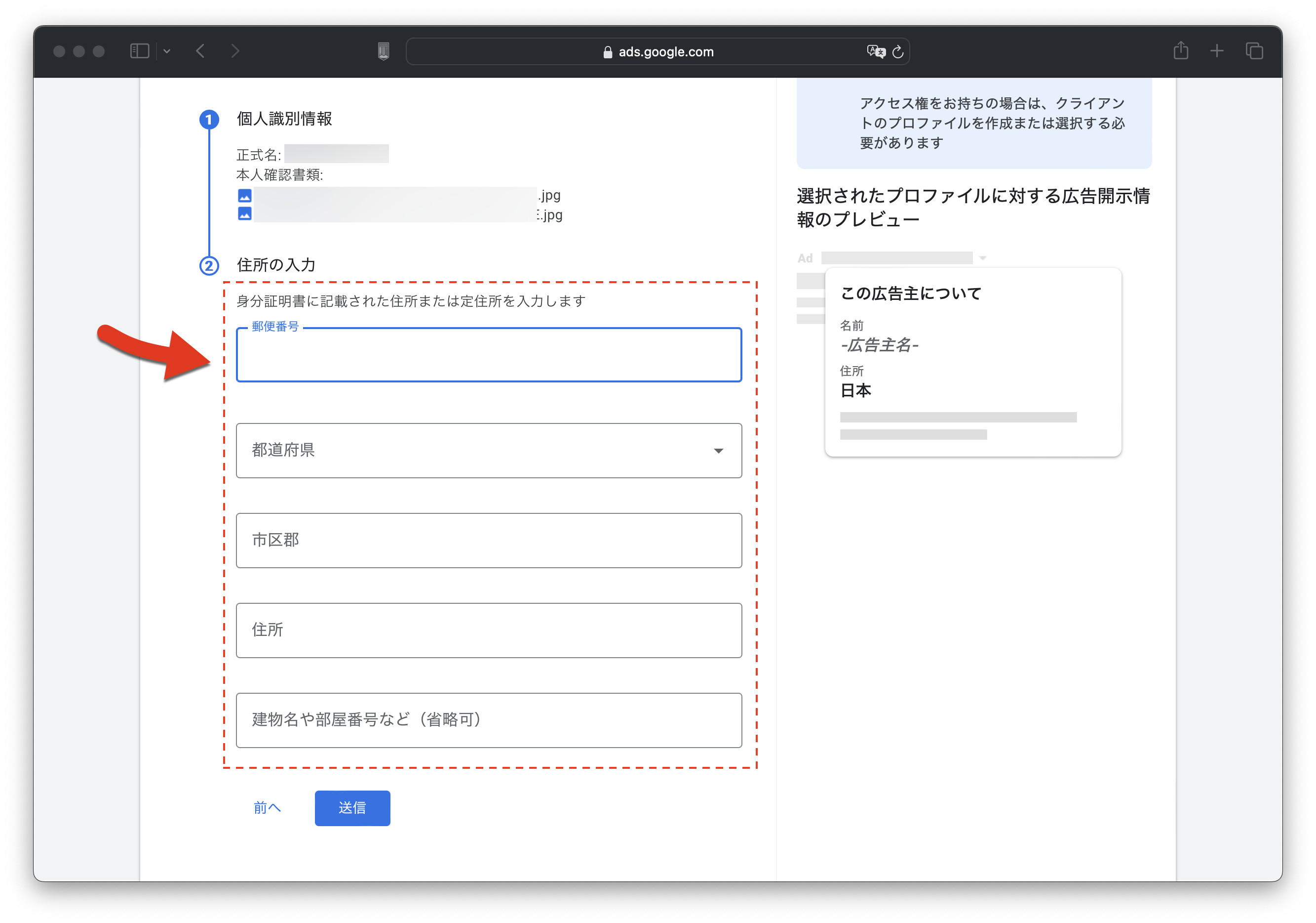Google広告・広告主様の適正確認の手順 | 株式会社アイビー長崎