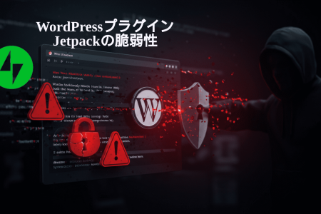 暗いデジタルシーンには、警告標識、WordPress のロゴ、緊急警報に直面するフードをかぶった人物が表示されます。日本語のテキストと「WordPressプラグイン Jetpack 貧弱性」は、Jetpack プラグインに対するハッキングまたはサイバーセキュリティの脅威を強調しています。.