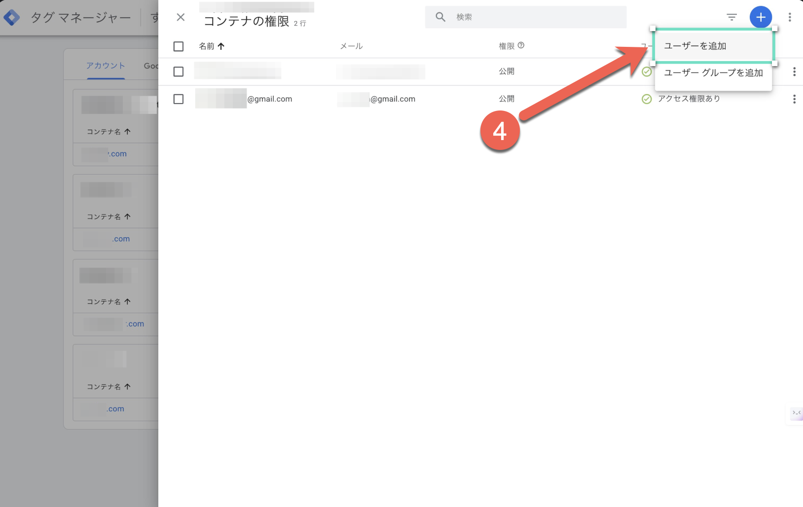 日本語の Googleタグマネージャ ユーザー管理ページのスクリーンショットには、青い「+」ボタンを指す矢印が表示されます。ドロップダウンには 3 つのオプションが表示され、「ユーザーを追加」が強調表示されています。ユーザー追加の使い方を学ぶのに最適です。.