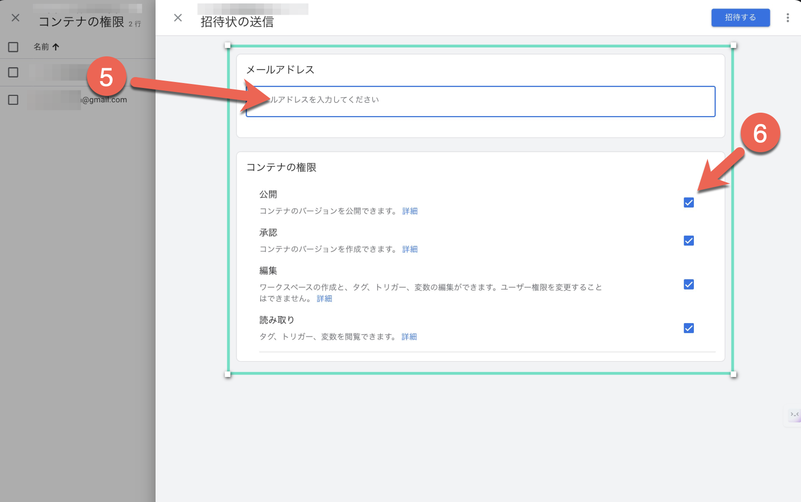 「招待状の送信」というタイトルの日本語 Web フォームは、電子メール アドレス フィールドと権限 (「公開」、「編集」、「読み取り」) を備えたユーザー追加を示しています。赤いラベル 5 と 6 は、効果的な使い方に不可欠な要素を強調表示します。.