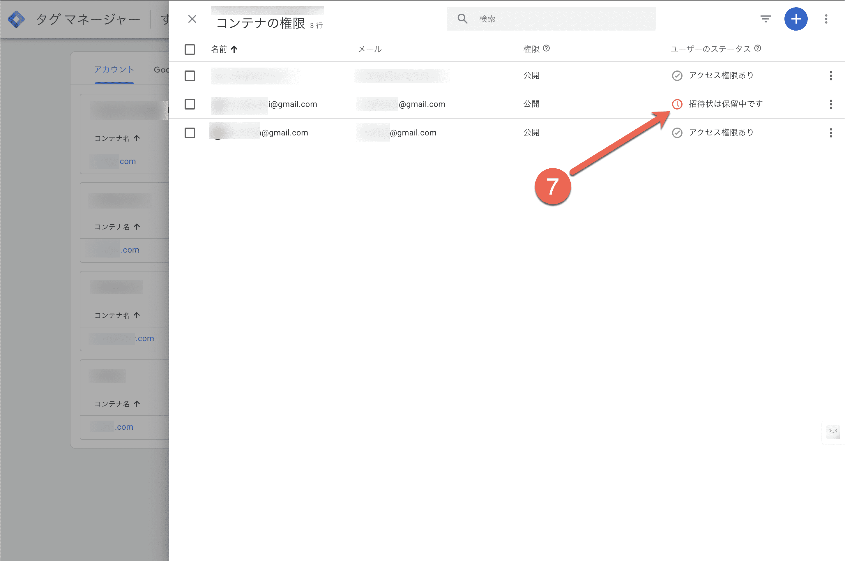 Googleタグマネージャの日本語ユーザーインターフェースのスクリーンショットには、ユーザーのリストとメールアドレスとアクセスステータスが表示されています。 「7」というラベルの付いたオレンジ色の矢印は、ステータスが「管理者に追加できます」のときにユーザー追加がどのように機能するかを示しています。.