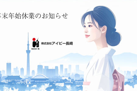 都会のスカイラインと東京スカイツリーを背景に、白い着物姿の女性が右を向いているデジタルイラスト。上空には日本語のテキストと企業ロゴ。青と白を基調とした落ち着いたイメージ。.