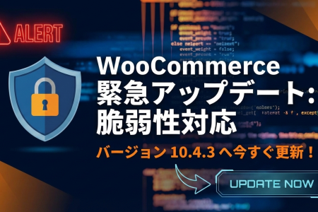 ロックシールドアイコン、背景のコード、WooCommerce 脆弱性緊急アップデートに関する日本語テキストによる警告グラフィック。太字のテキストでバージョン10.4.3へのアップデートを促しています。右下に青い「UPDATE NOW」ボタン。.
