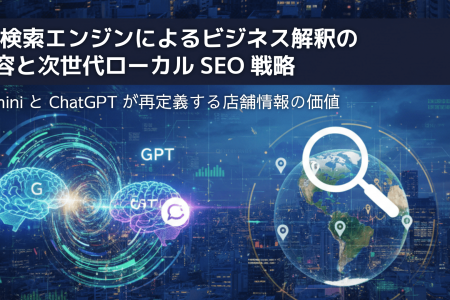 AI検索エンジン戦略に関する日本語と英語のテキストが入ったデジタルグラフィック。虫眼鏡の上に描かれた都市地図、地球儀、GPTとGeminと書かれたアイコンが青く光る線で結ばれ、ローカルSEOとデジタル情報交換を強調している。.