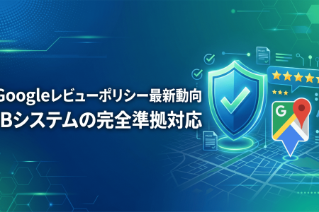 青と緑のハイテクをテーマにしたデジタルグラフィックは、IBシステムとGoogleレビューポリシー最新動向を強調し、チェックマーク付きの盾、Googleマップのアイコン、レビューの星、日本語テキスト、サーキットパターンを背景にしています。.
