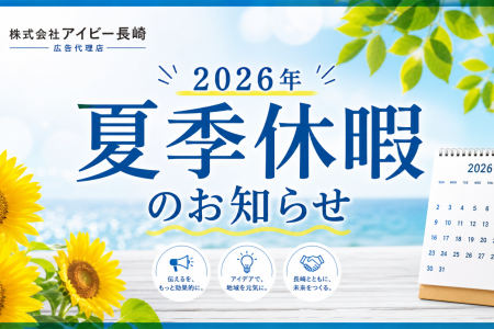ひまわりと青空が映える明るい夏の風景。2026年8月を示した卓上カレンダーが置かれており、日本語のテキストで2026年の夏休みが告知されています。背景には日差しと木々の葉が映り込み、理想的な夏の雰囲気を醸し出し、明るい雰囲気の告知となっています。.